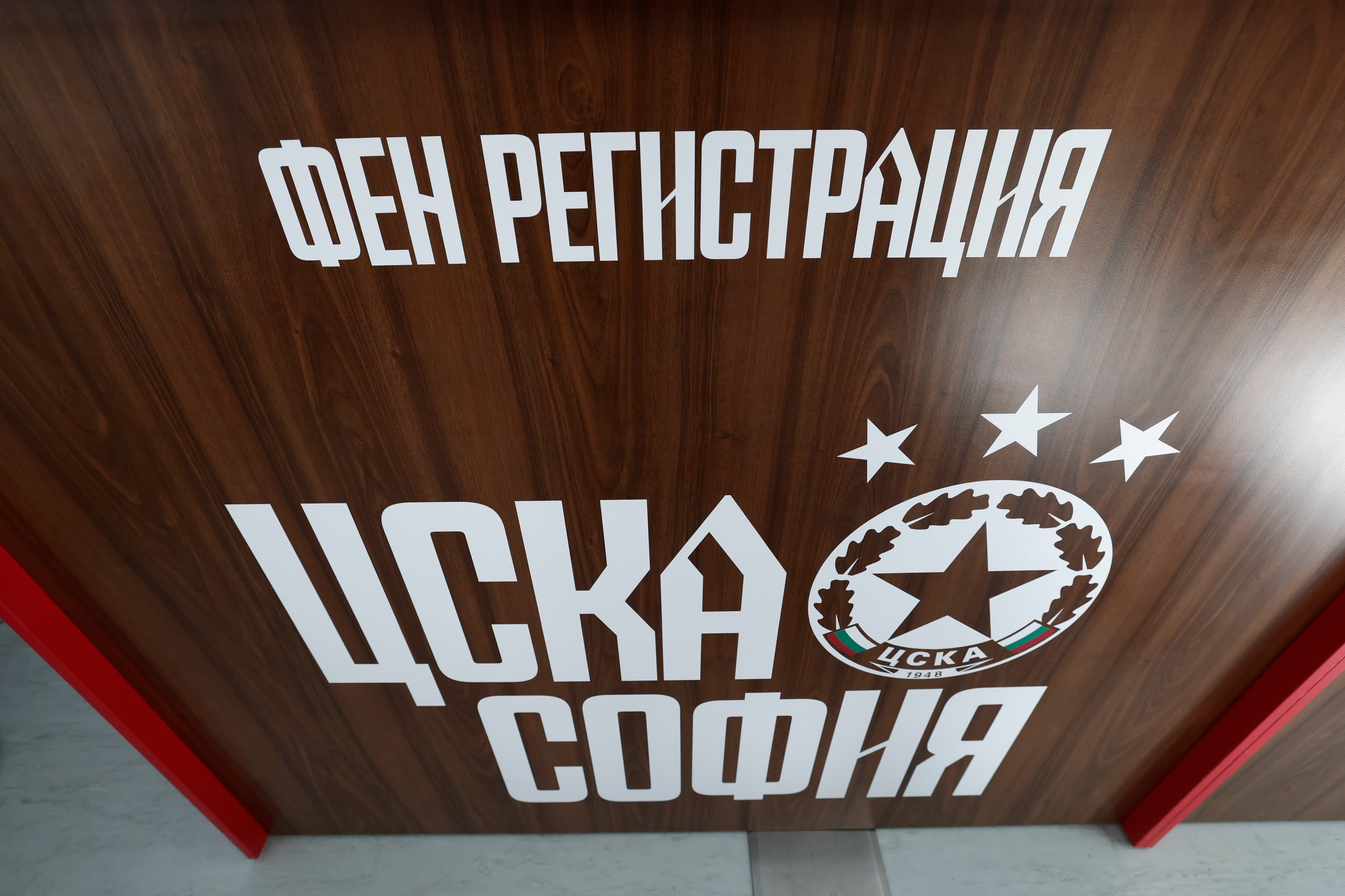 Започна фен регистрацията за новия стадион на ЦСКА