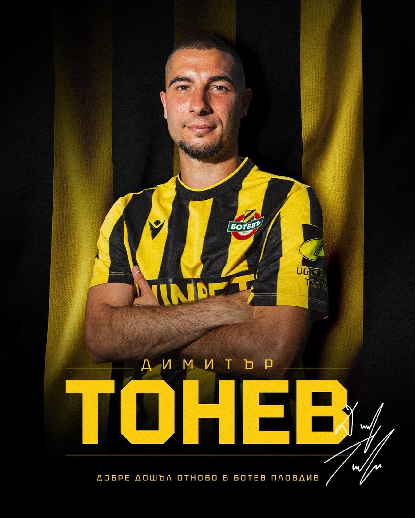 Ботев си върна юношата Димитър Тонев 