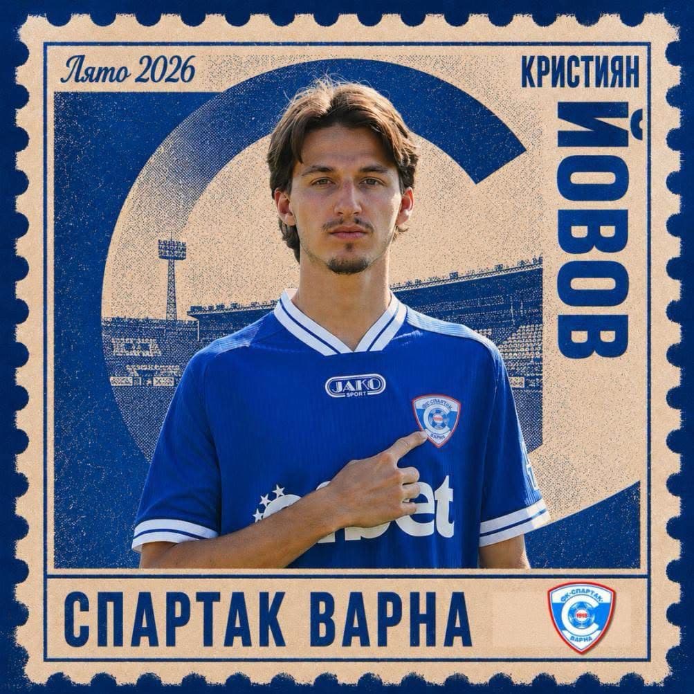 Спартак Варна привлече Кристиян Йовов