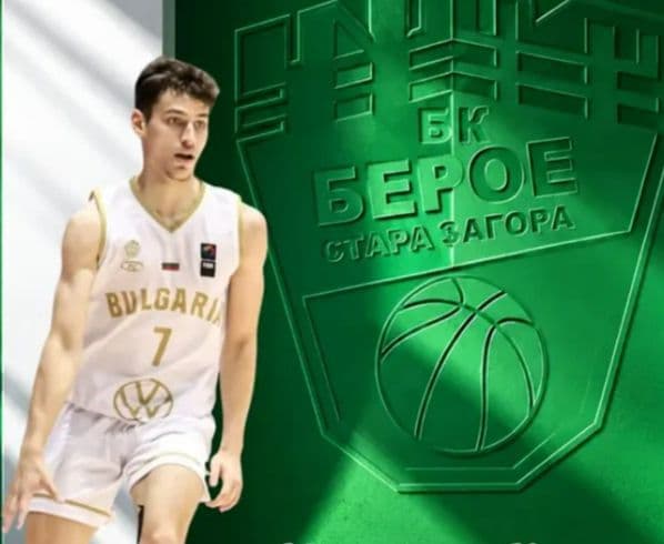 БК Берое с второ попълнение