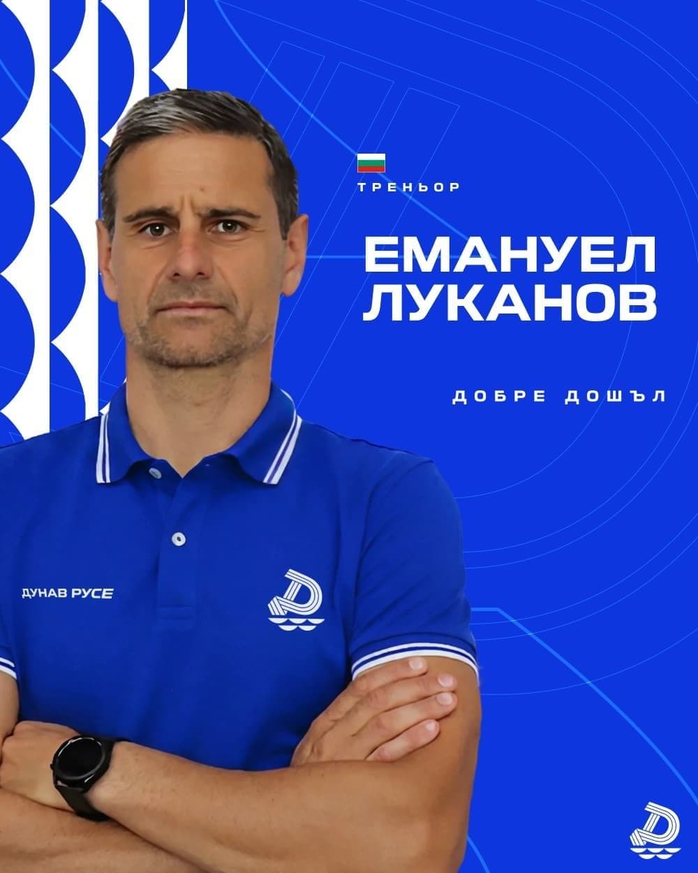 Емануел Луканов е новият треньор на Дунав Русе — „драконите" се готвят за завръщането в елита