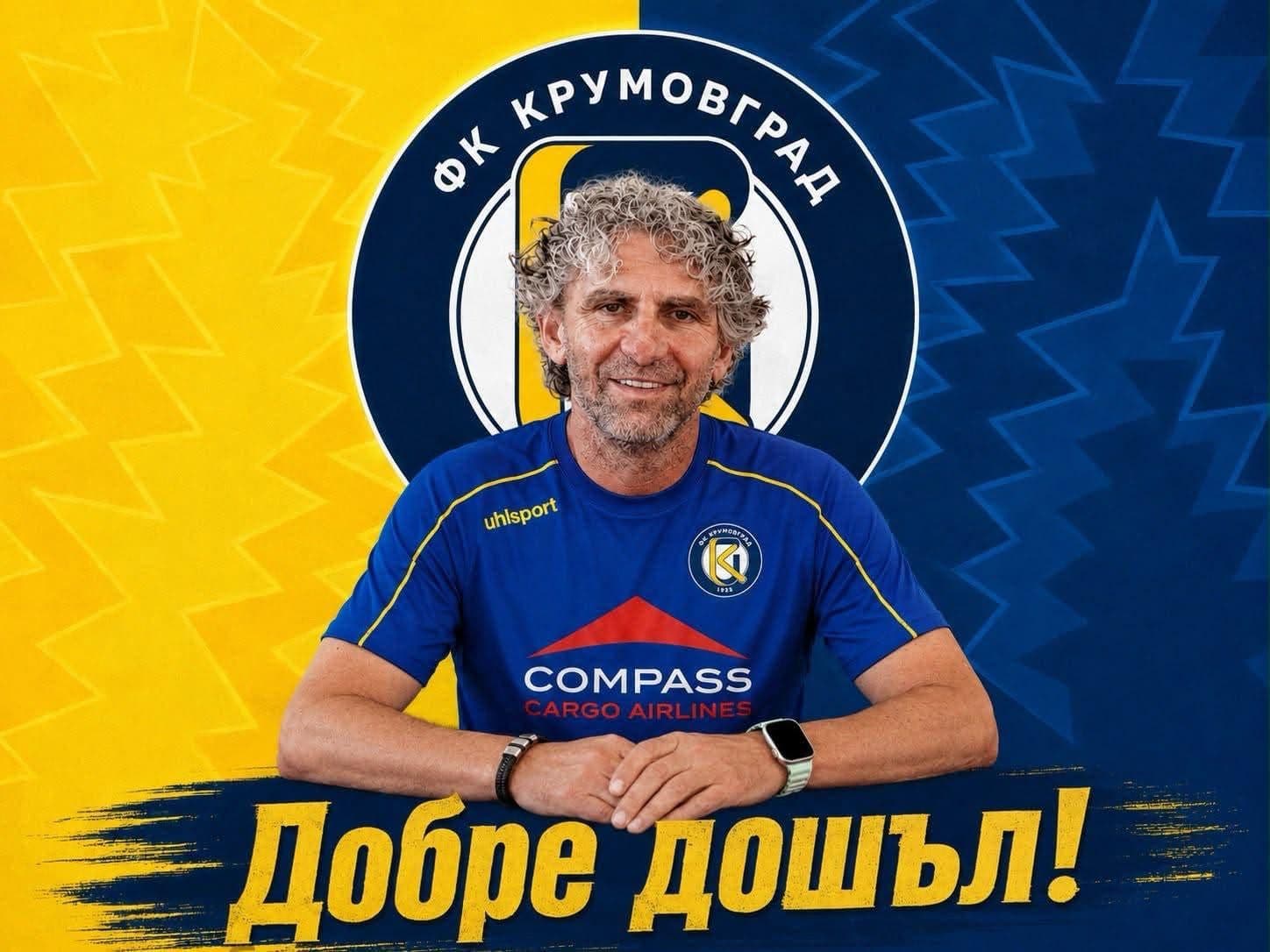 Танчо Калпаков пое ФК Крумовград с амбициозен план в Трета лига