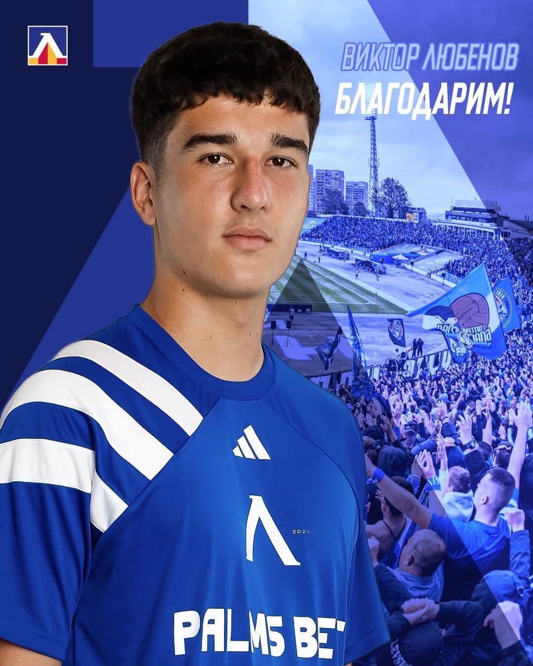 Левски продаде Виктор Любенов на Арда