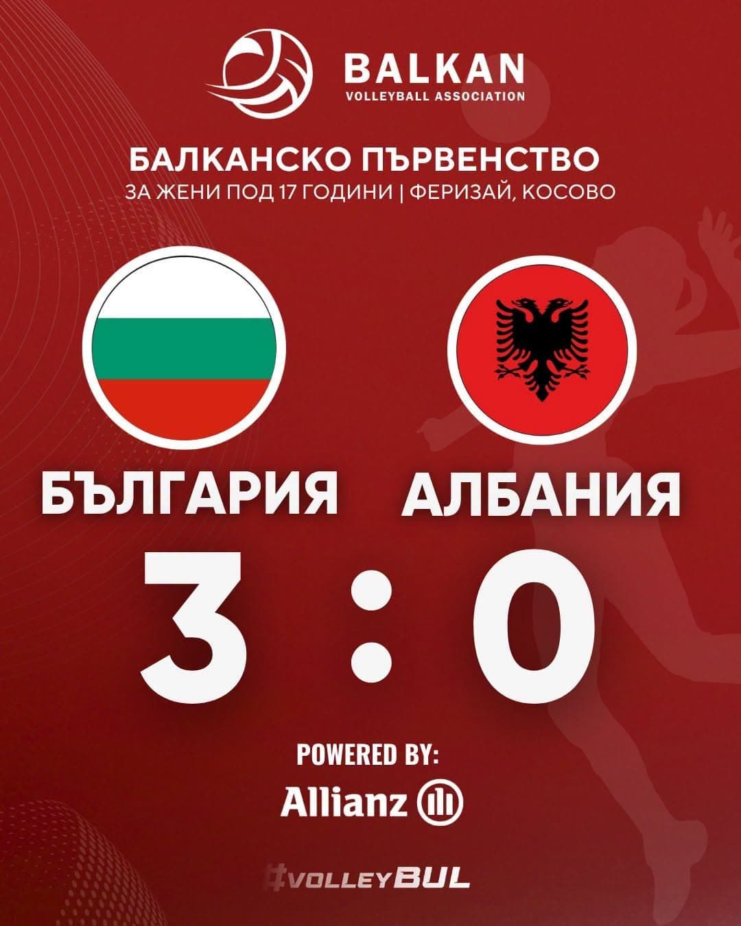 България U17 прегази Албания с 3:0 на Балканиадата