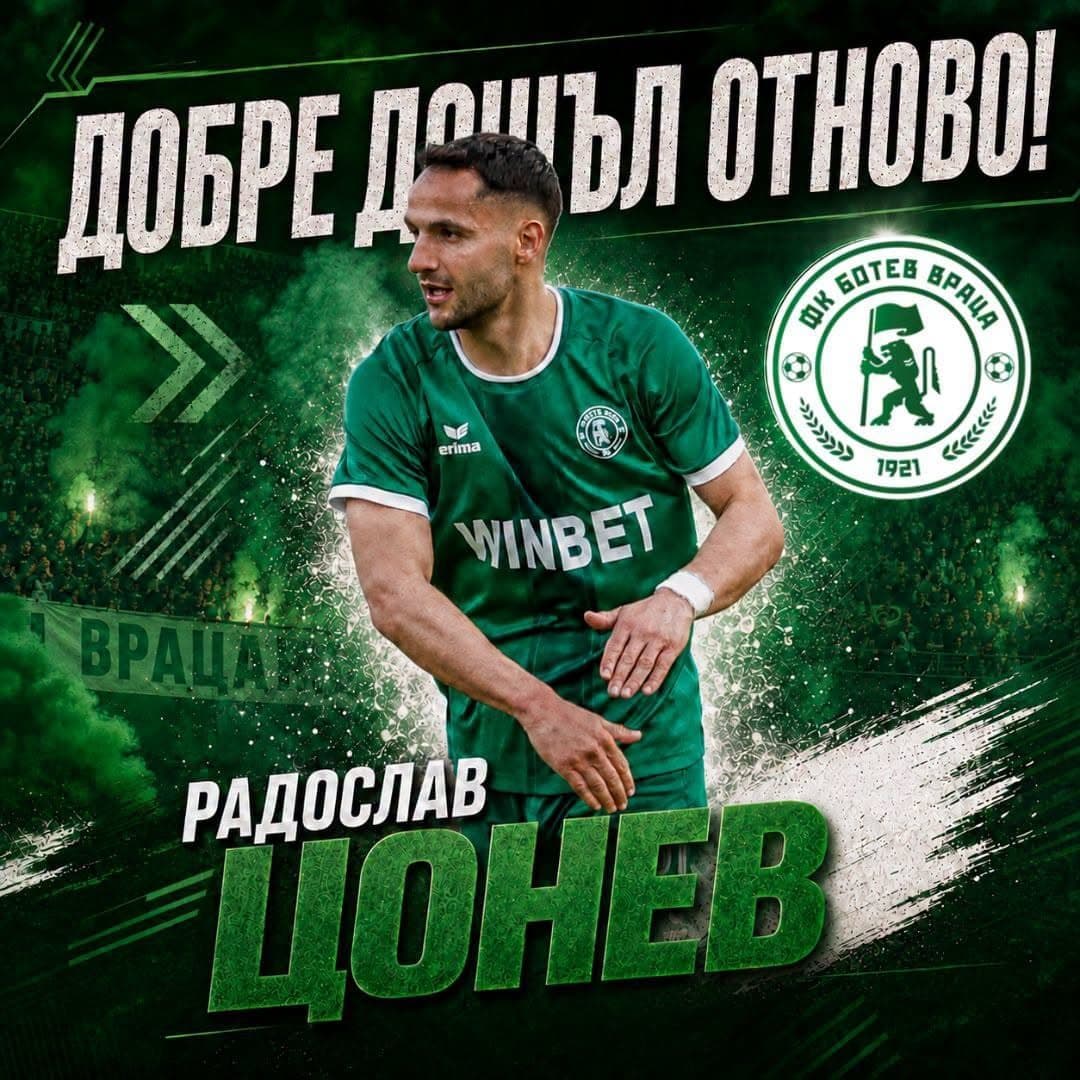 Радослав Цонев и крило от Чикаго Файър подсилват Ботев (Враца)