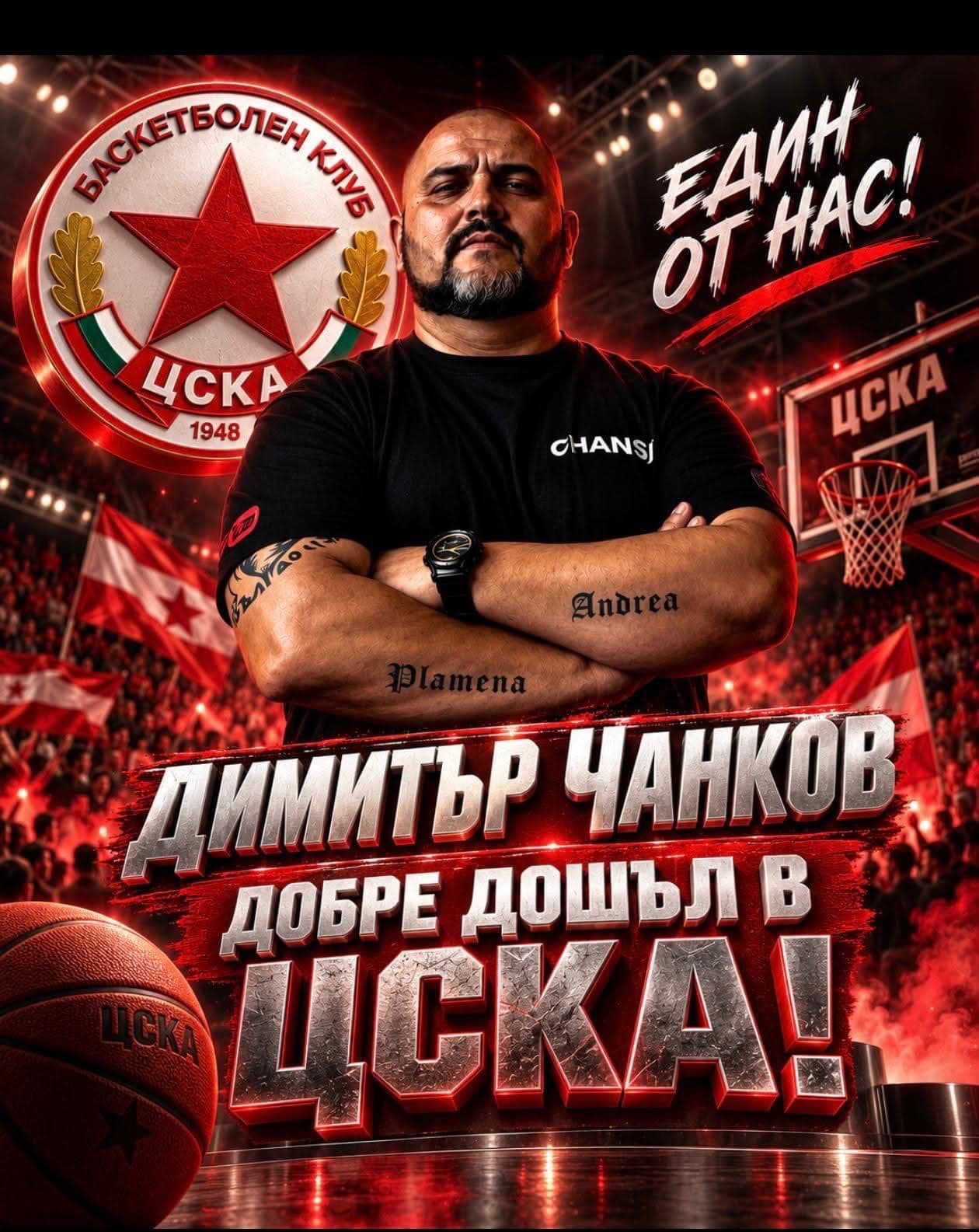 Димитър Чанков е новият генерален мениджър на ЦСКА