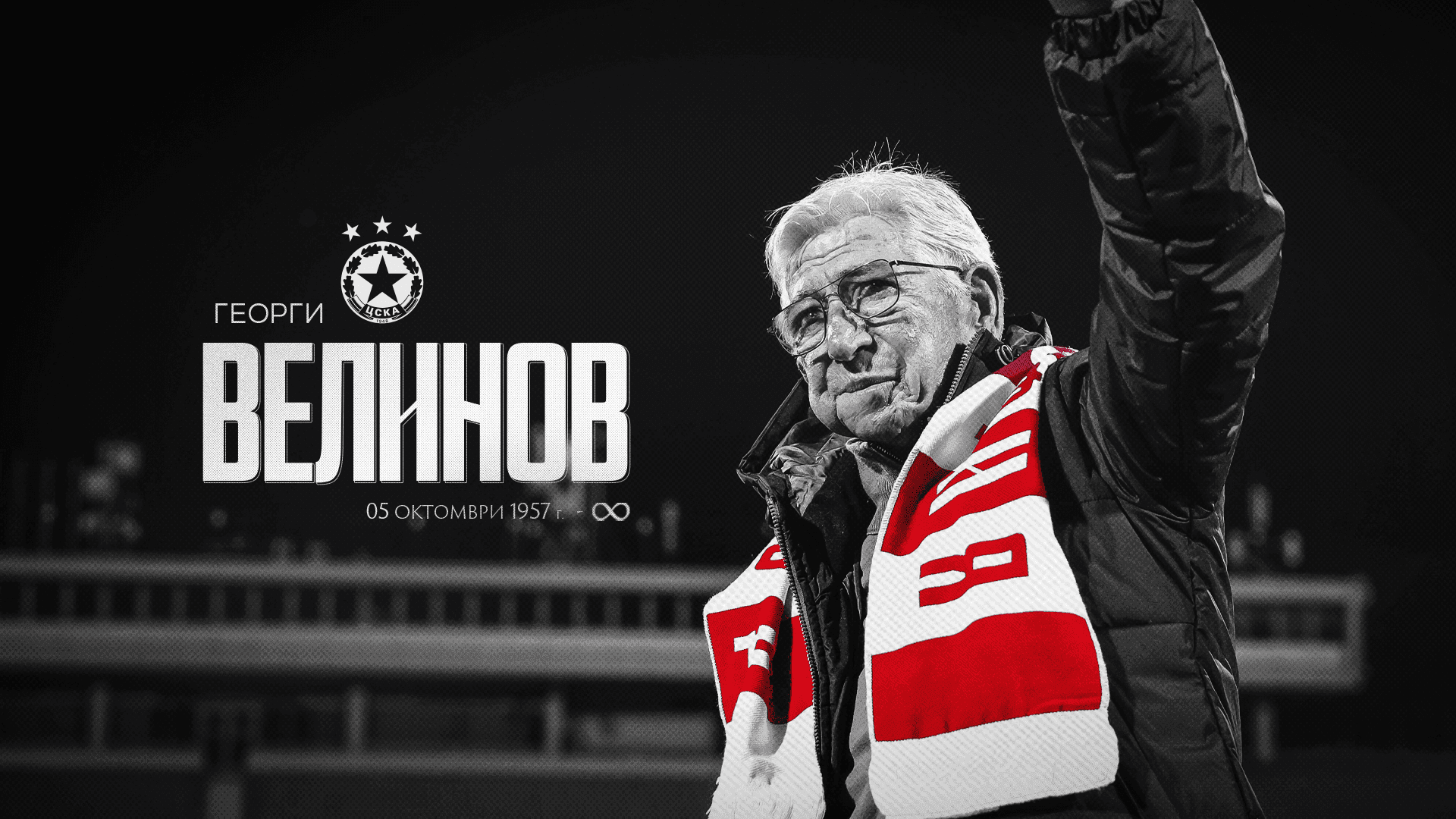 Георги Велинов